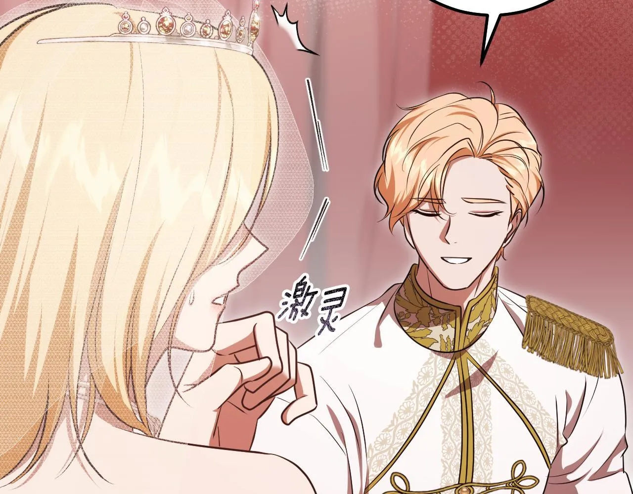 第71话 痴情的皇太子 第23页