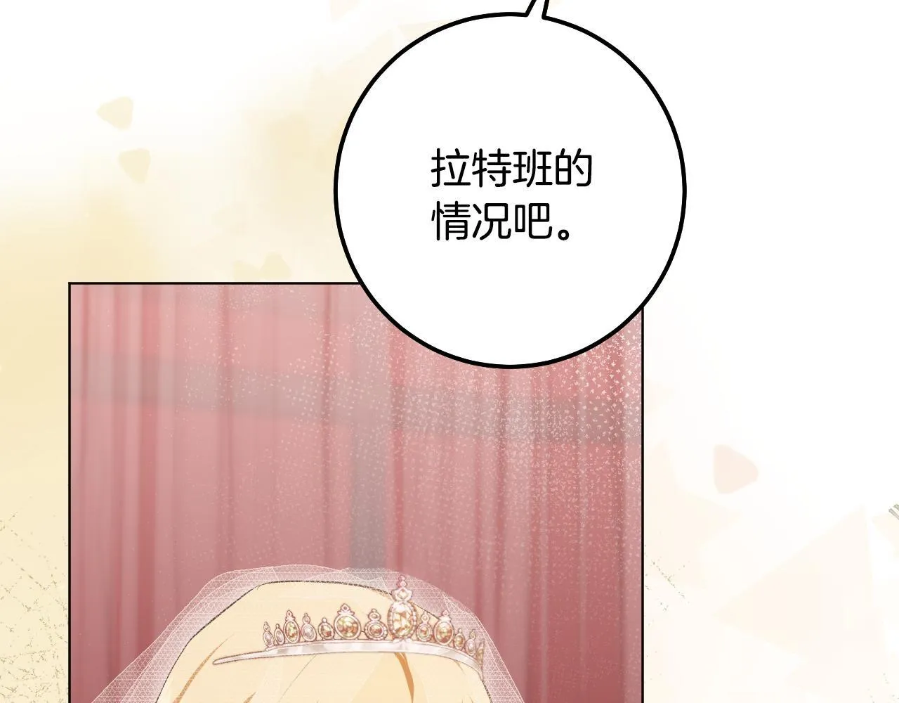 第71话 痴情的皇太子 第26页