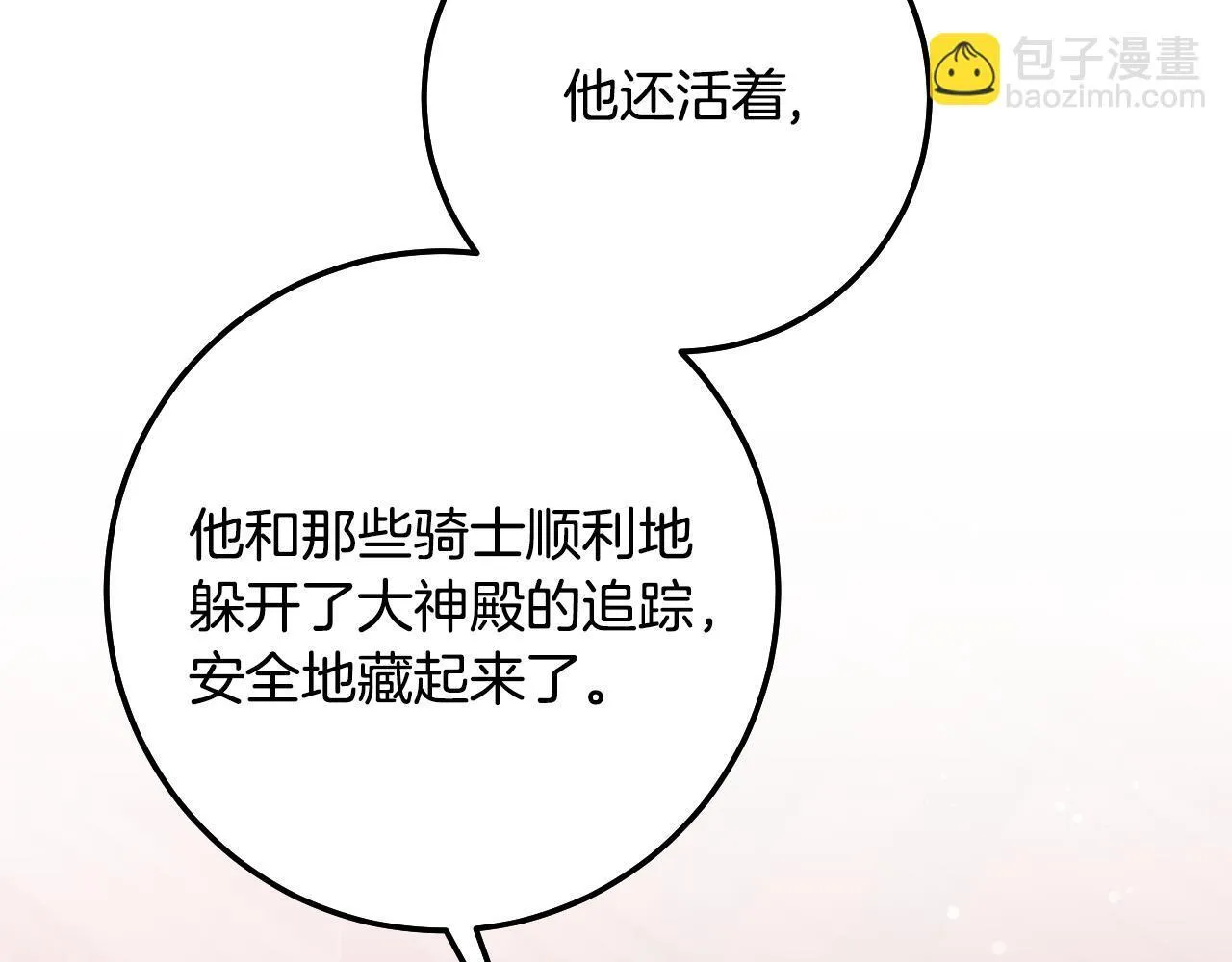 第71话 痴情的皇太子 第29页