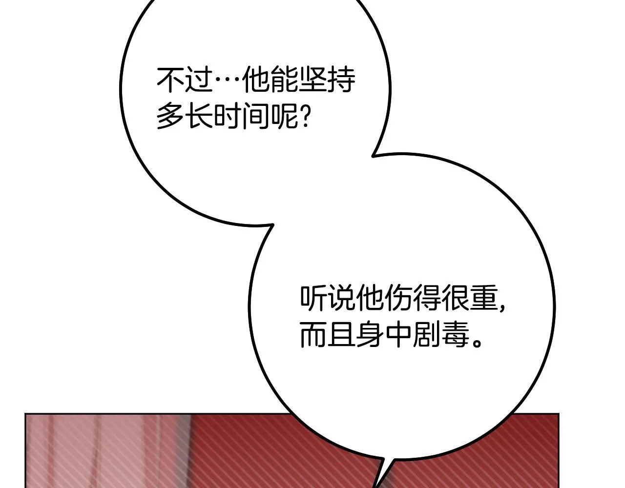 第71话 痴情的皇太子 第36页