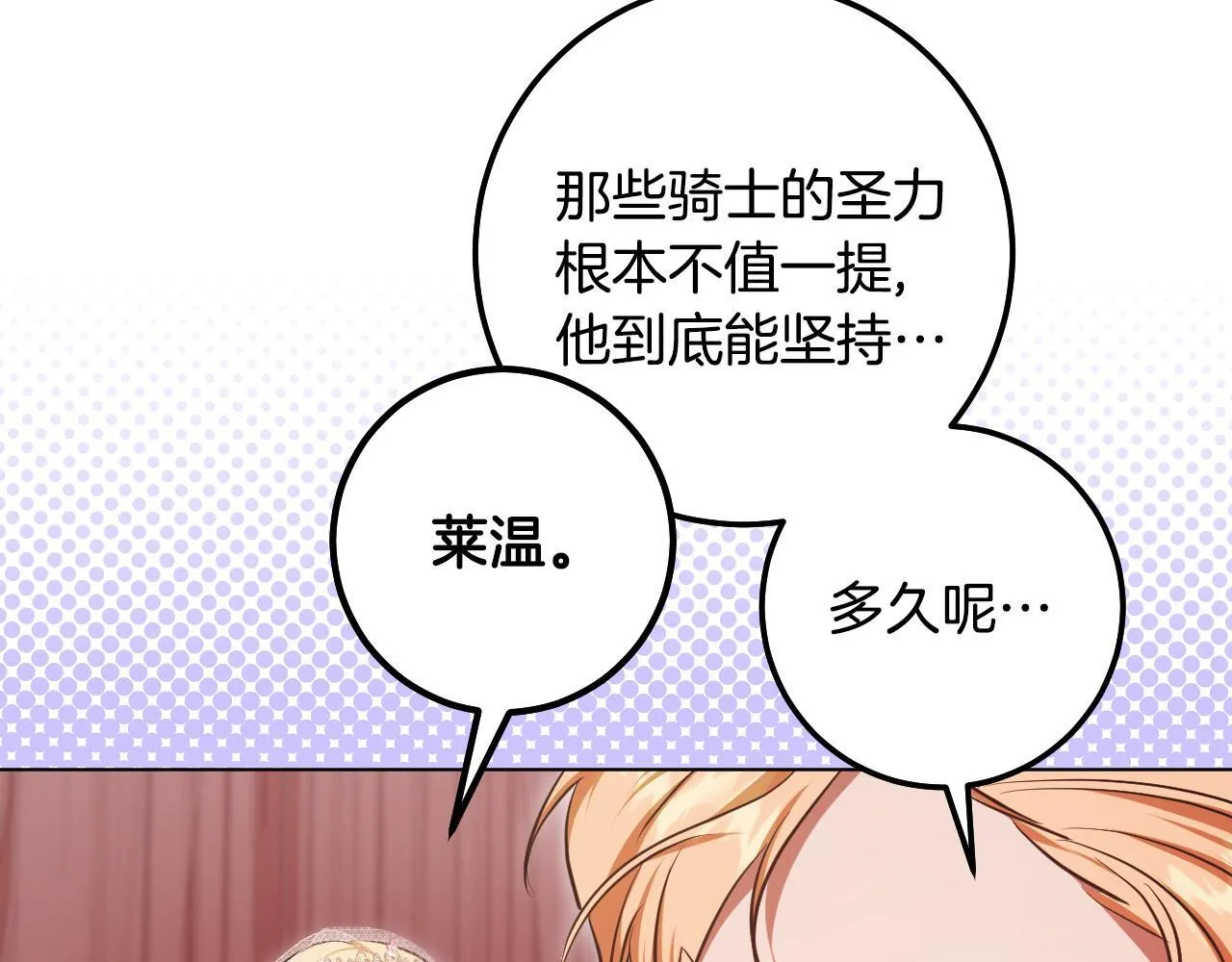 第71话 痴情的皇太子 第38页