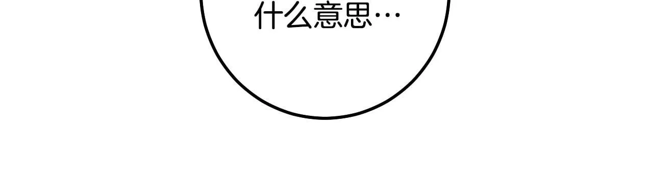 第71话 痴情的皇太子 第50页
