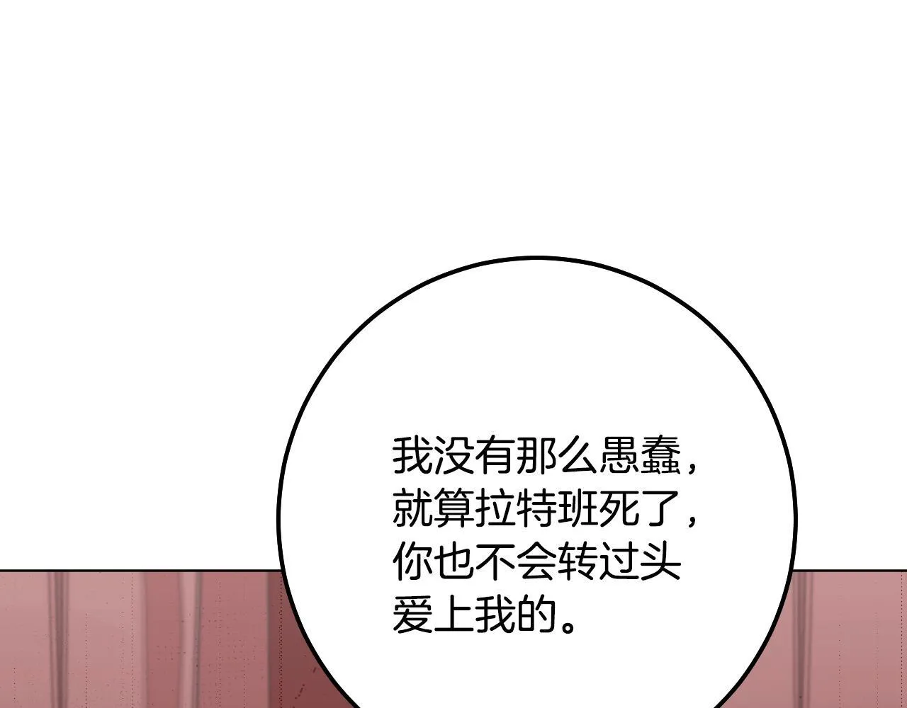 第71话 痴情的皇太子 第51页