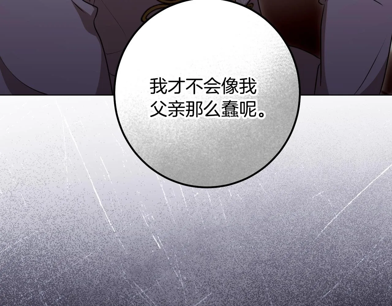 第71话 痴情的皇太子 第54页