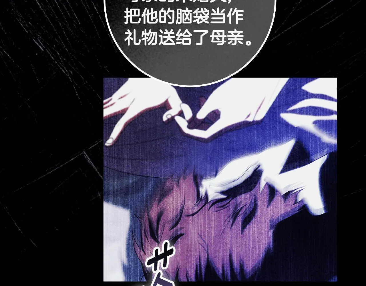 第71话 痴情的皇太子 第57页