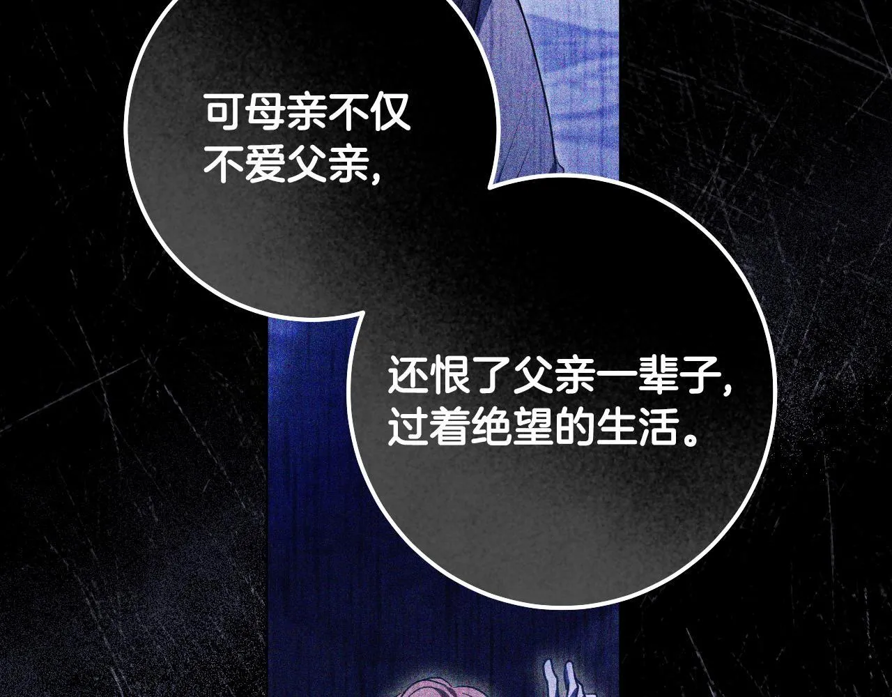 第71话 痴情的皇太子 第60页