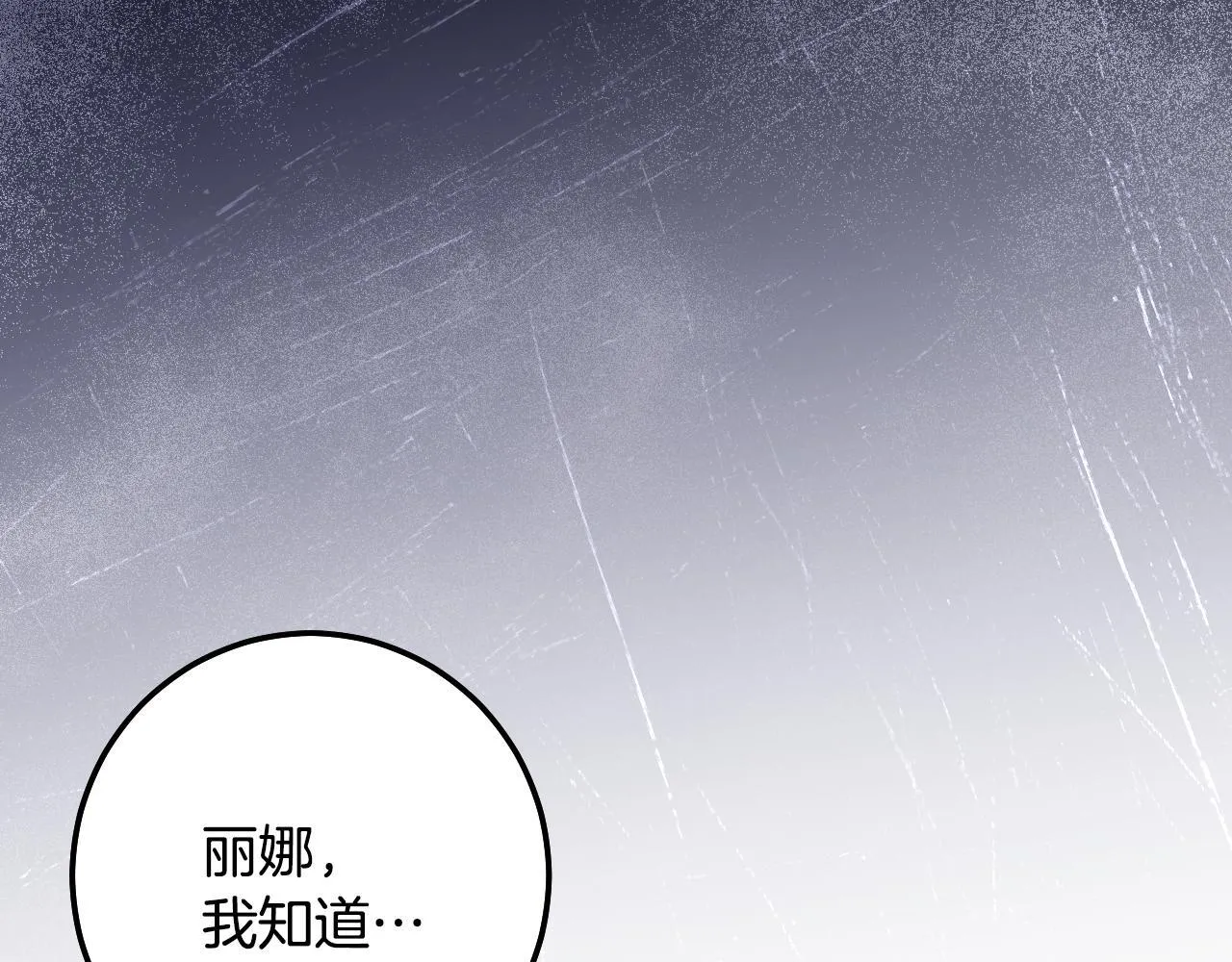 第71话 痴情的皇太子 第62页