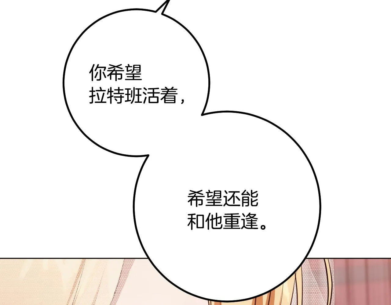 第71话 痴情的皇太子 第64页