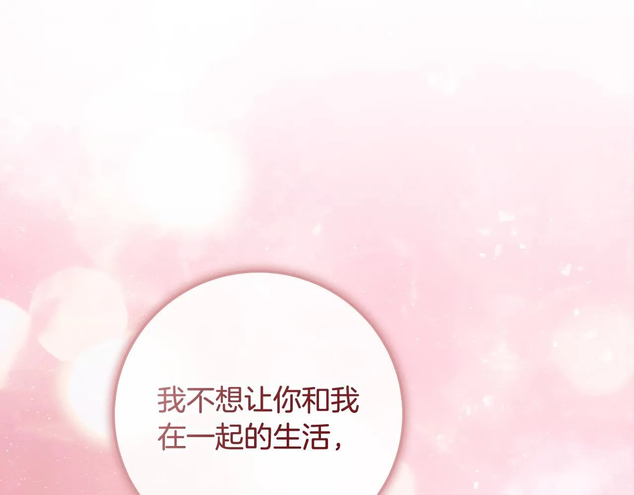 第71话 痴情的皇太子 第67页