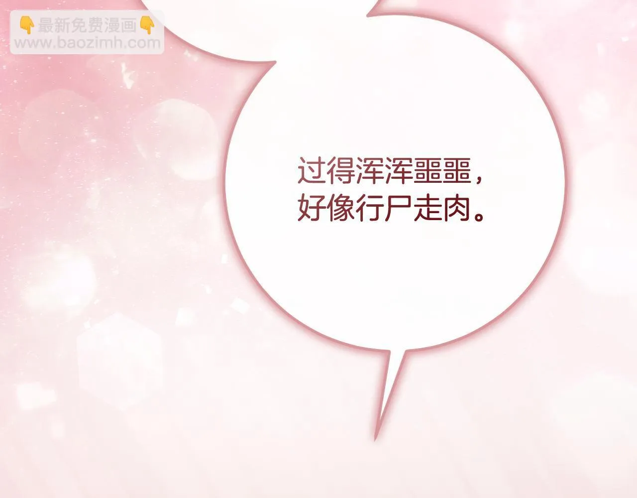 第71话 痴情的皇太子 第68页