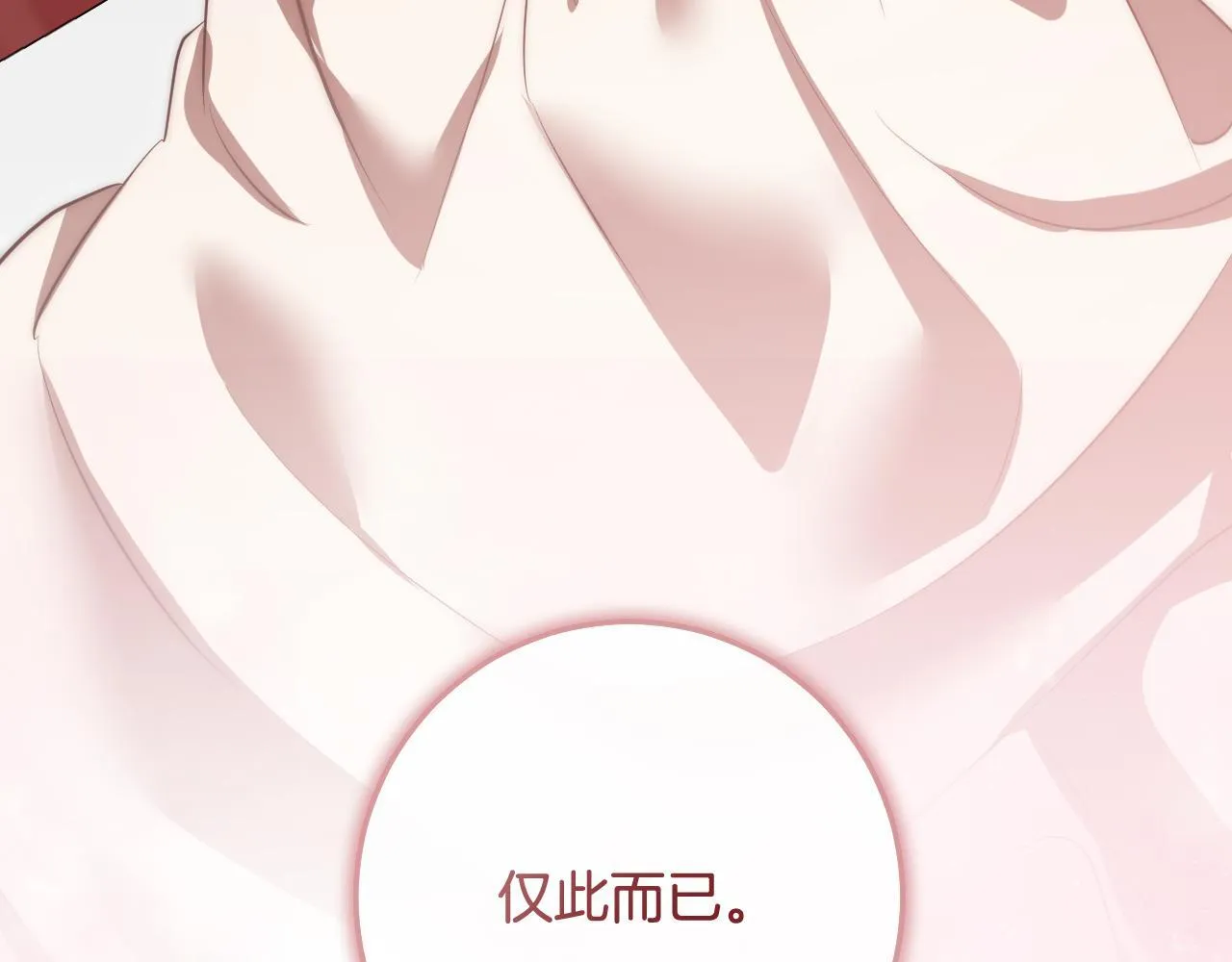 第71话 痴情的皇太子 第71页