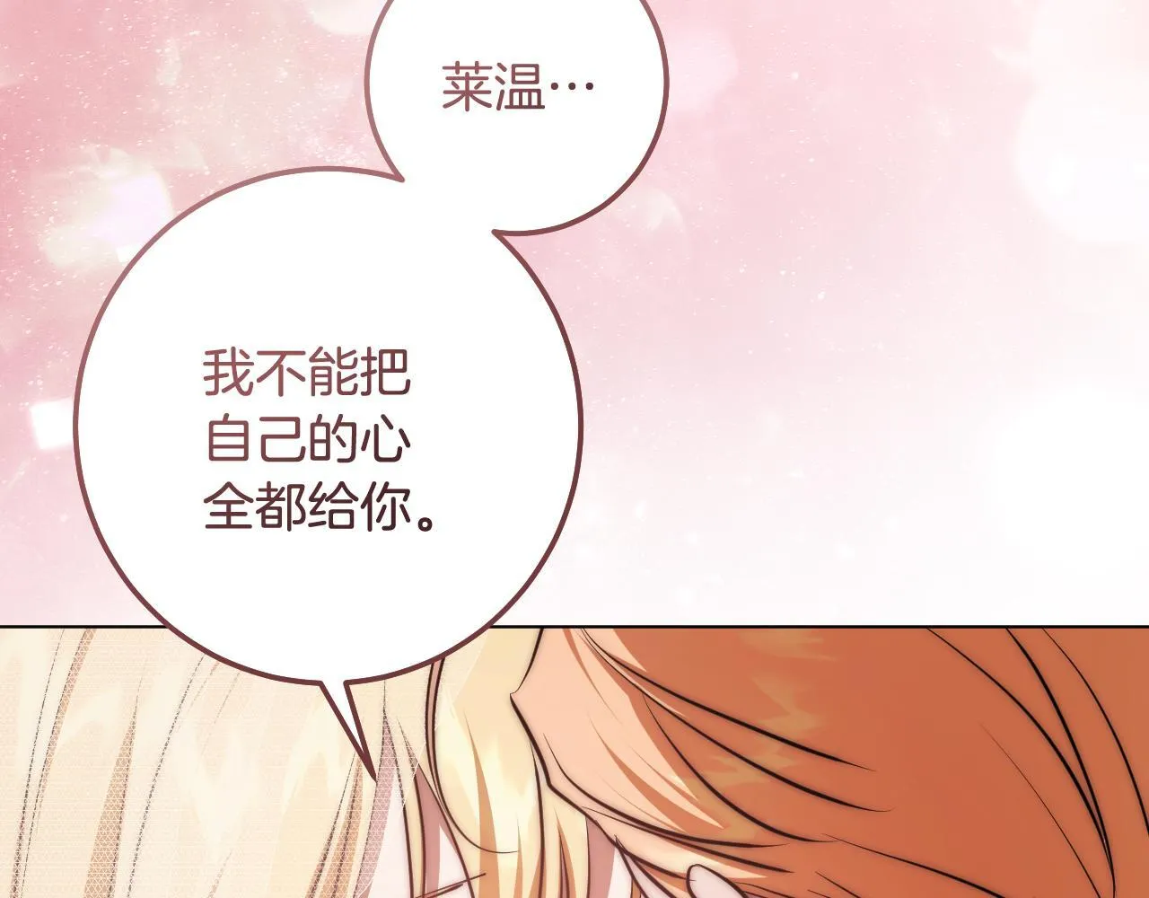 第71话 痴情的皇太子 第73页