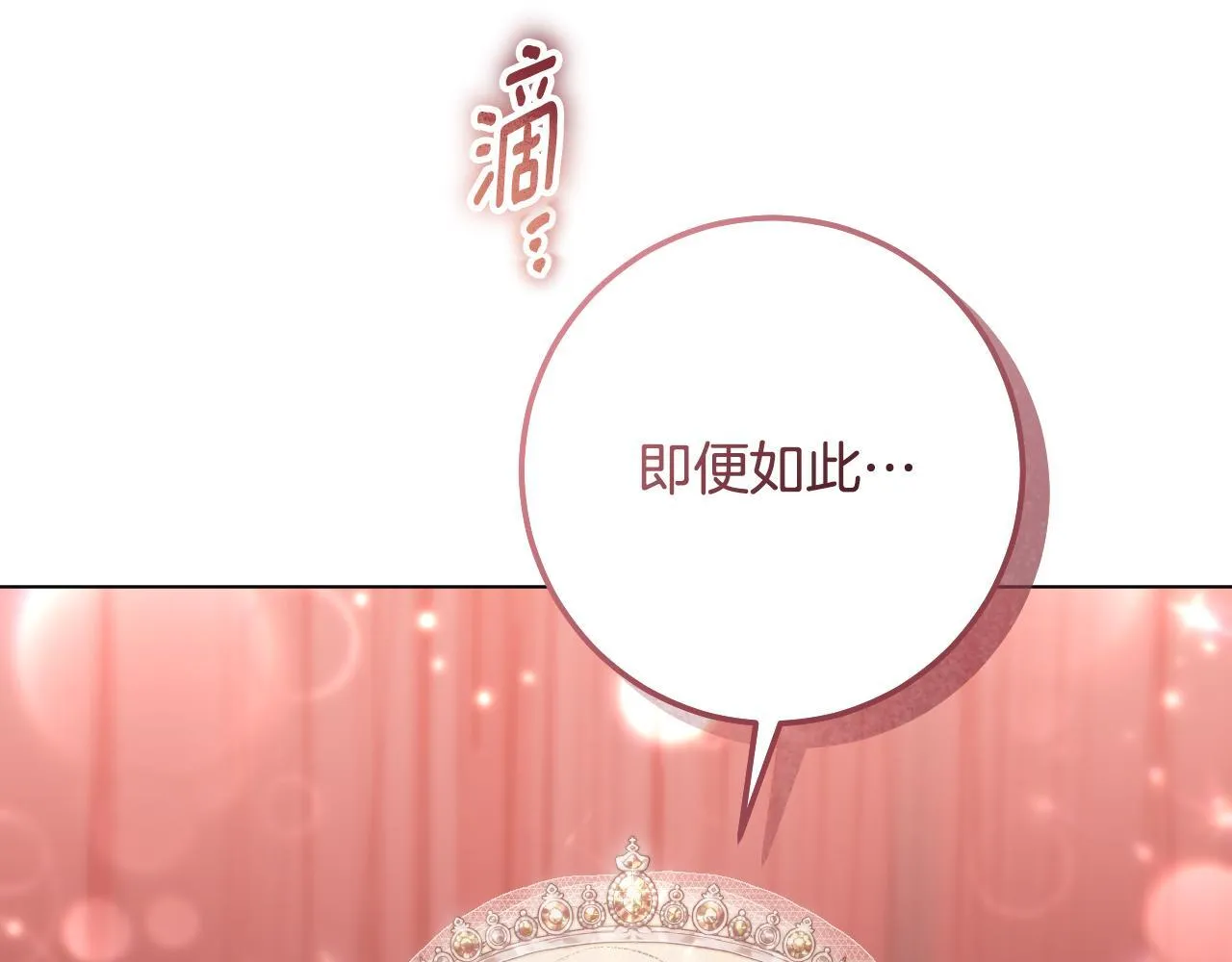 第71话 痴情的皇太子 第76页
