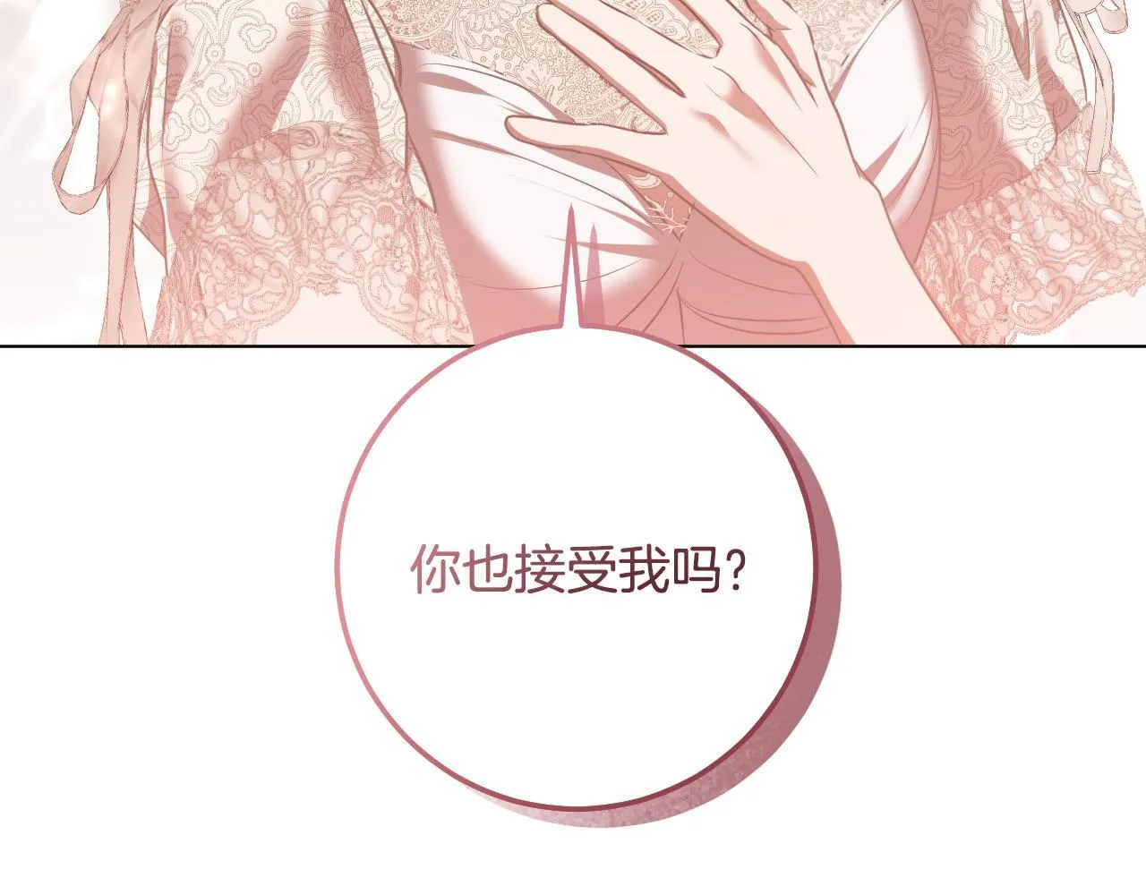 第71话 痴情的皇太子 第78页
