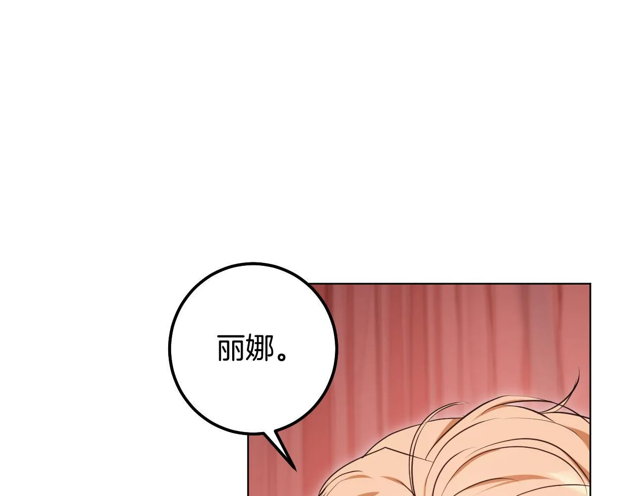 第71话 痴情的皇太子 第79页