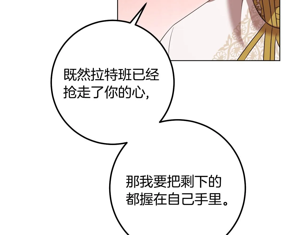第71话 痴情的皇太子 第81页