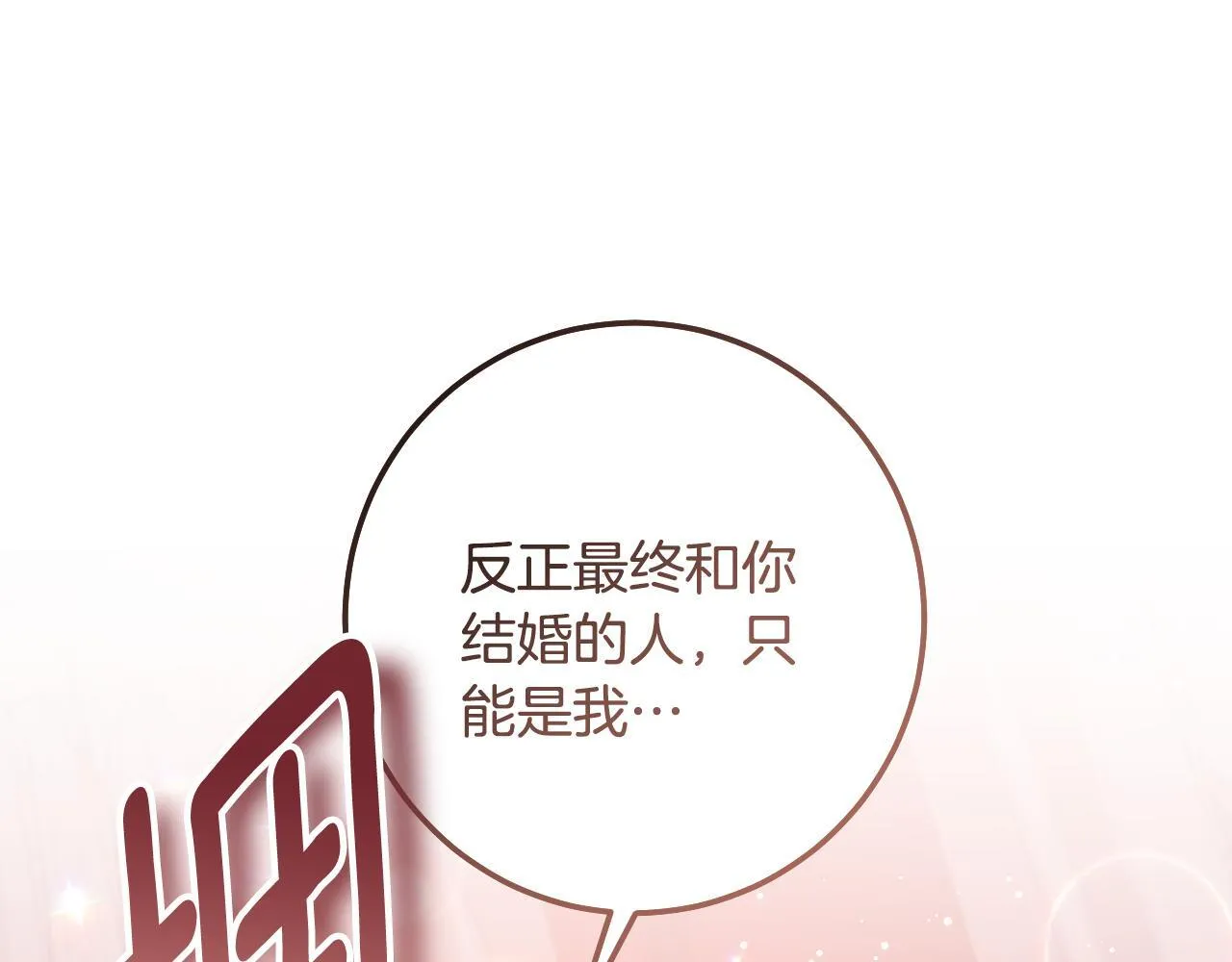 第71话 痴情的皇太子 第83页