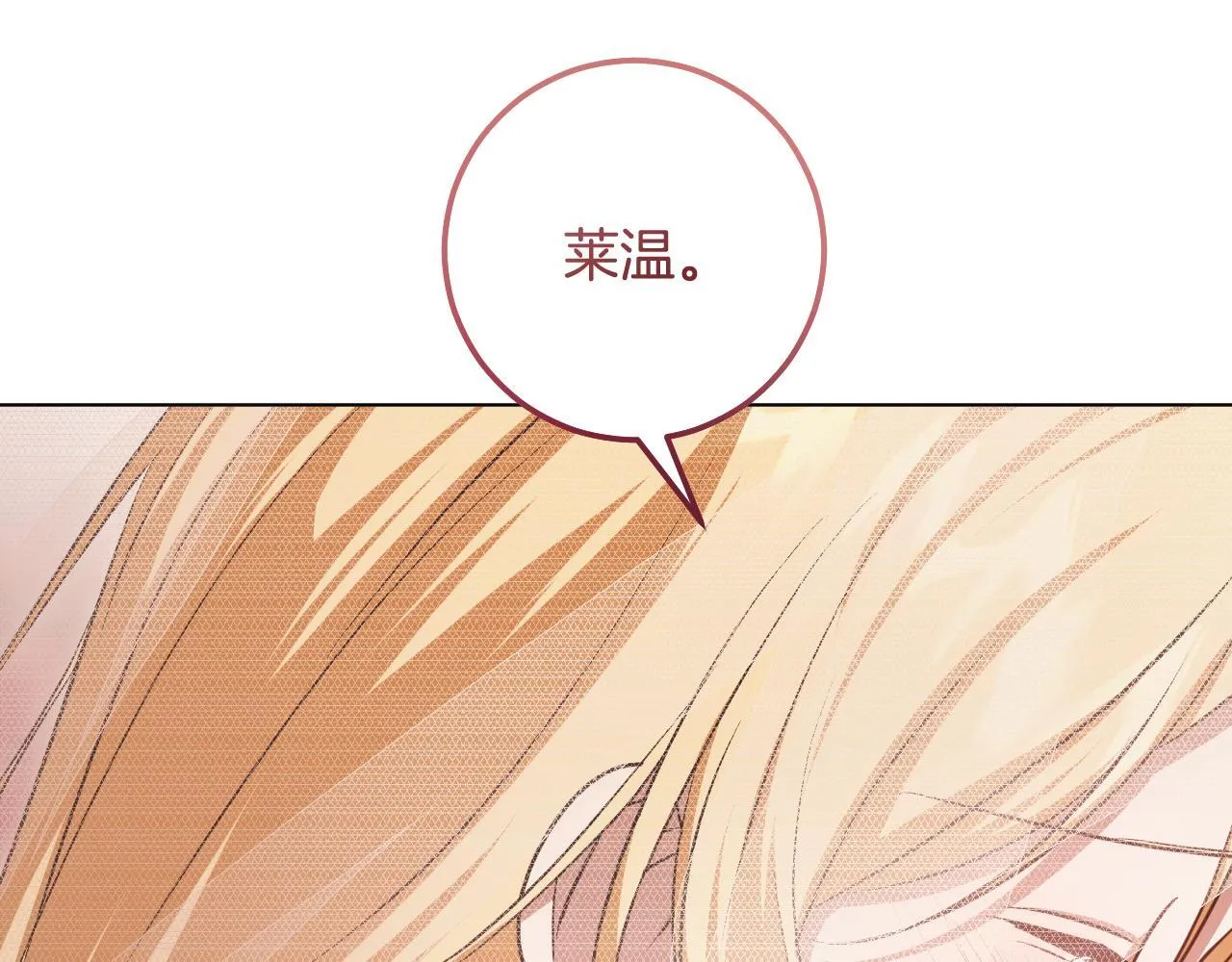第71话 痴情的皇太子 第88页
