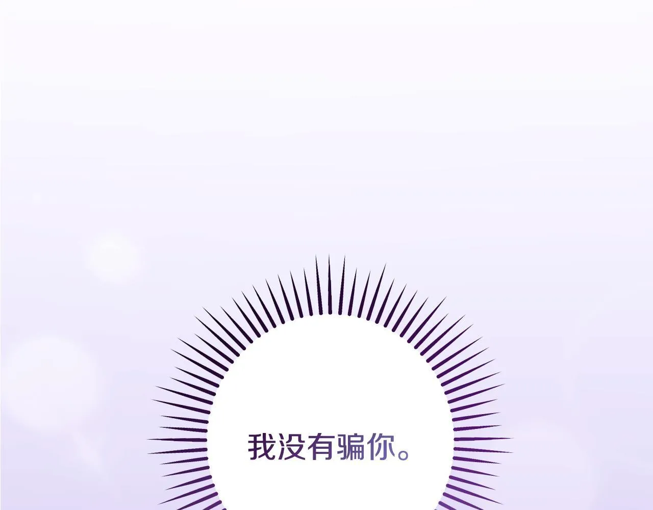 第71话 痴情的皇太子 第90页