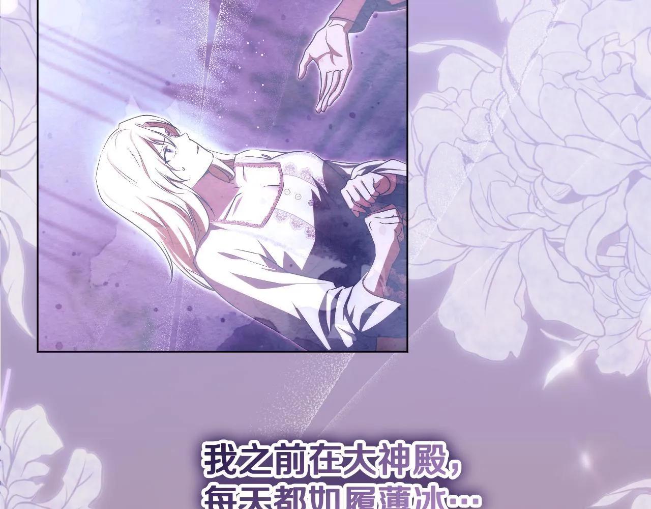 第71话 痴情的皇太子 第92页