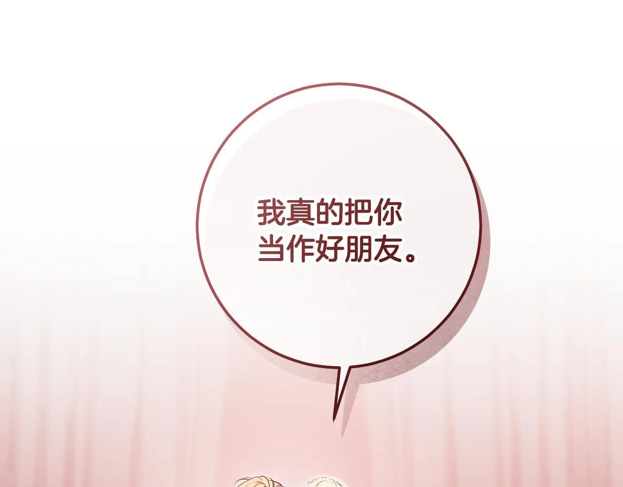 第71话 痴情的皇太子 第97页