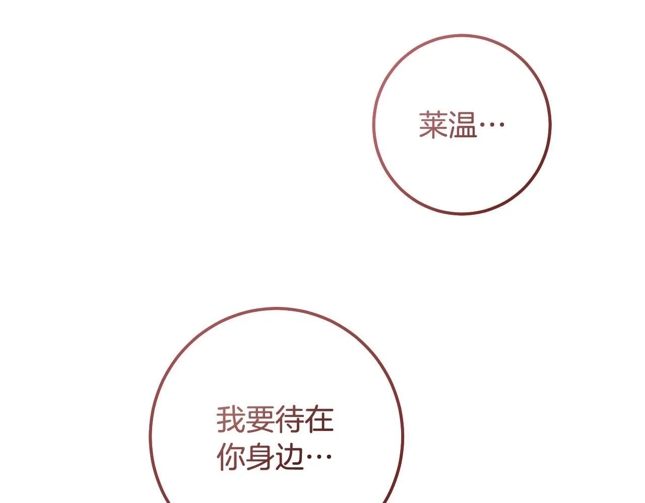 第71话 痴情的皇太子 第111页