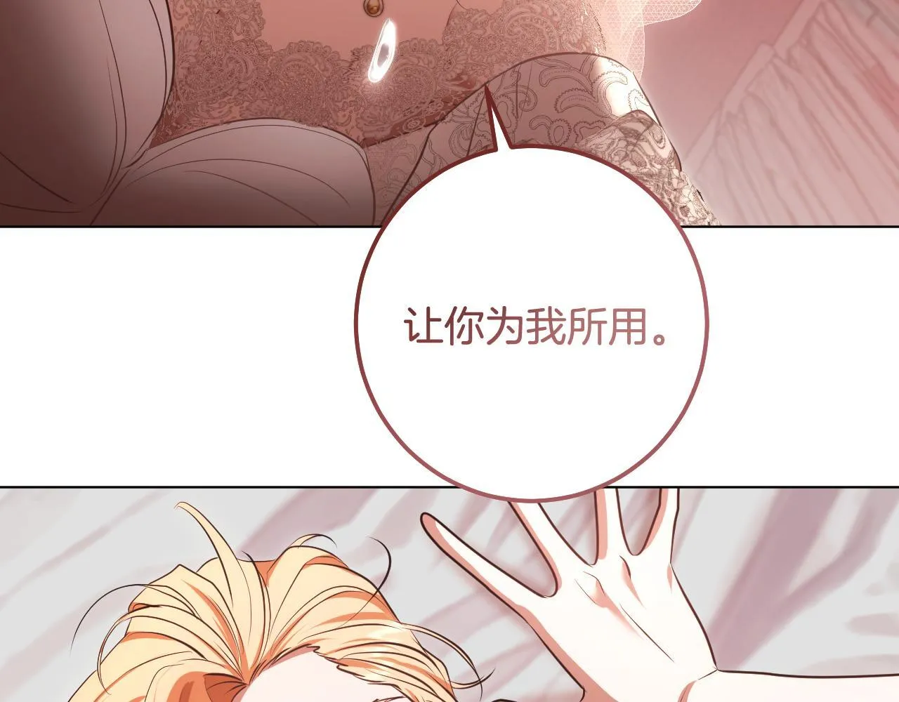第71话 痴情的皇太子 第113页