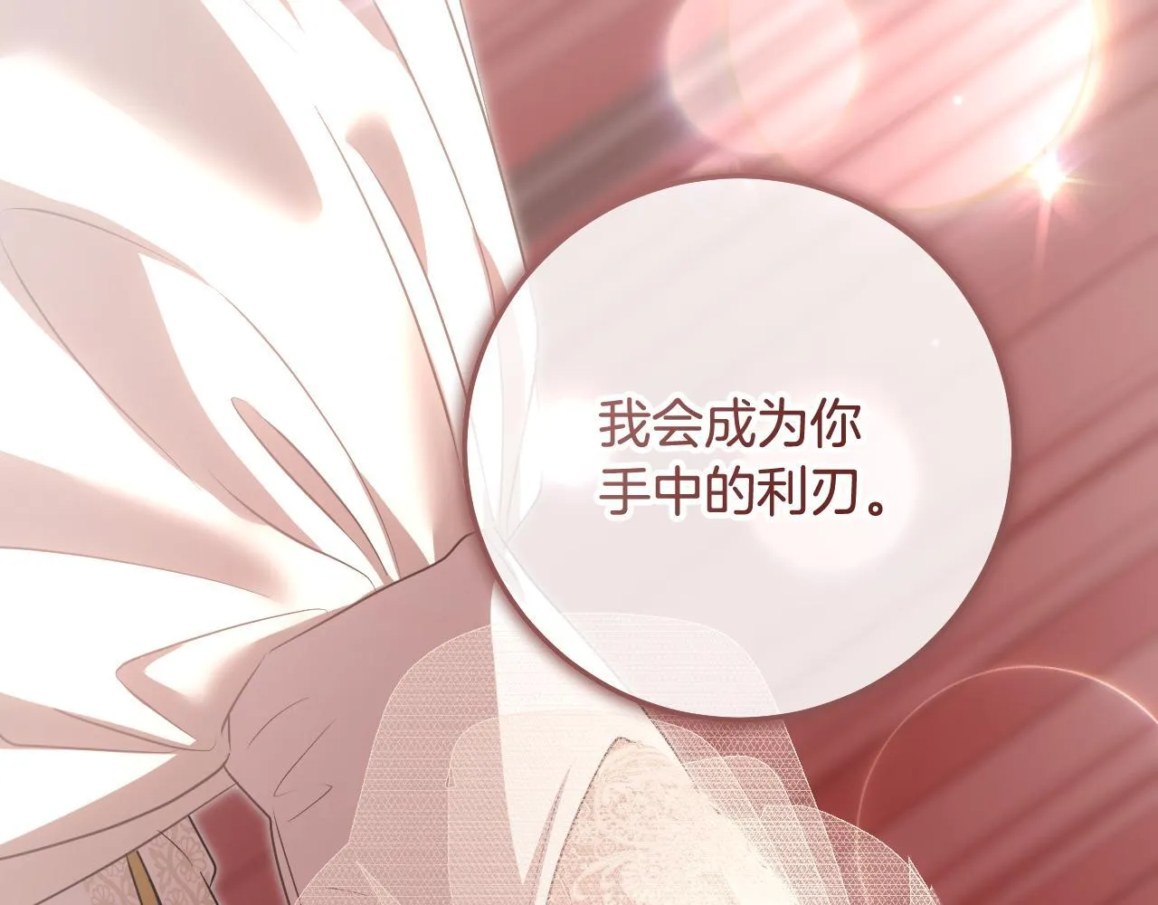 第71话 痴情的皇太子 第116页