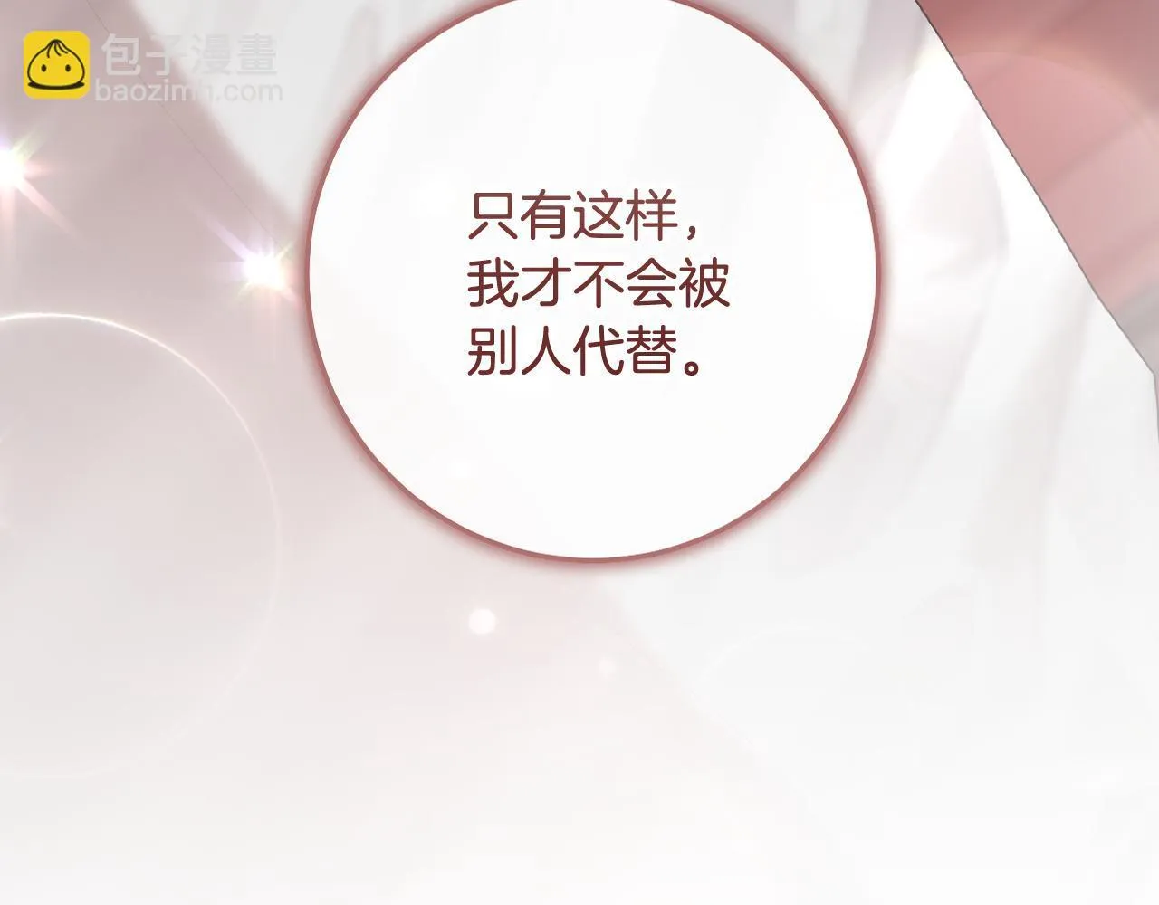 第71话 痴情的皇太子 第119页