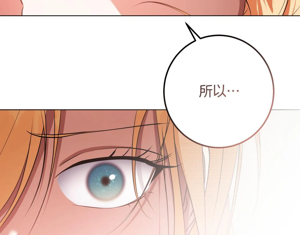 第71话 痴情的皇太子 第122页