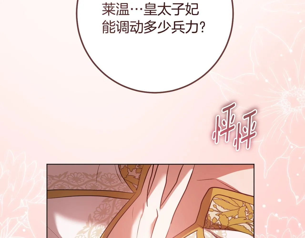 第71话 痴情的皇太子 第130页