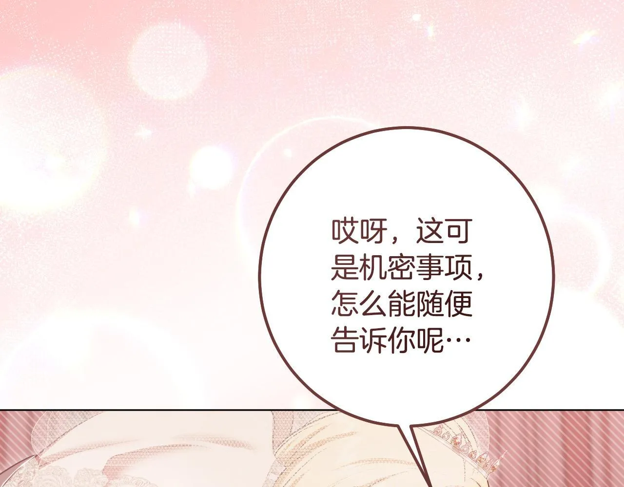 第71话 痴情的皇太子 第133页
