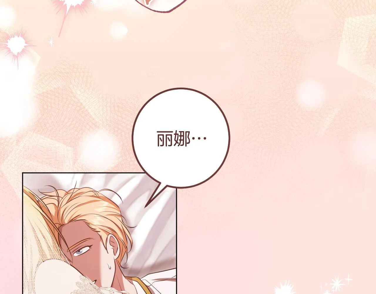 第71话 痴情的皇太子 第138页