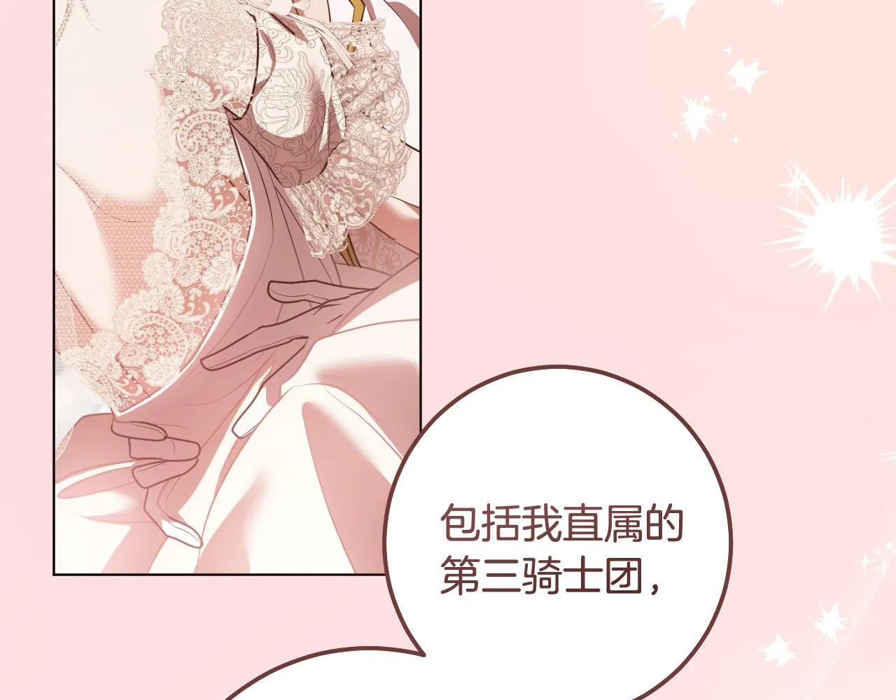 第71话 痴情的皇太子 第139页