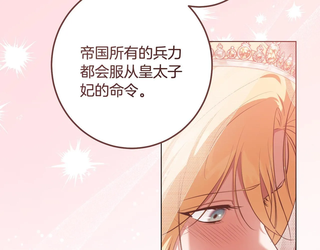 第71话 痴情的皇太子 第140页