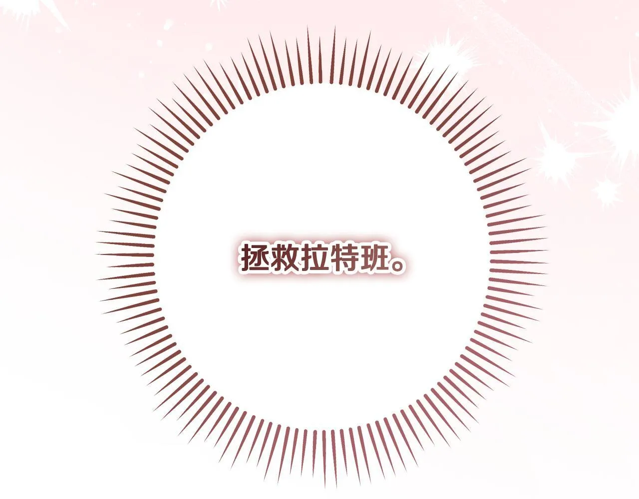 第71话 痴情的皇太子 第145页