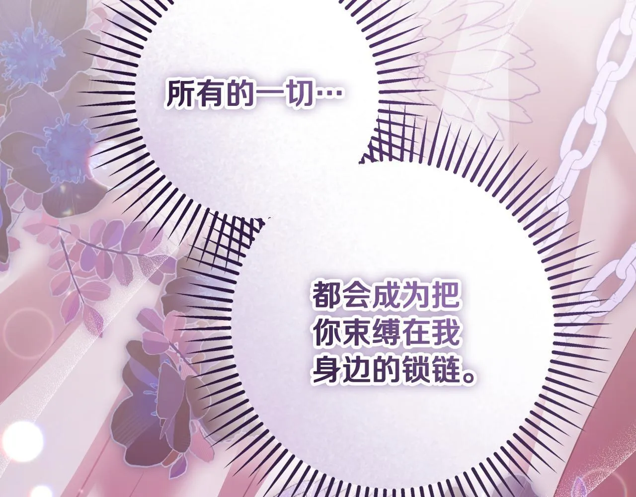 第71话 痴情的皇太子 第151页