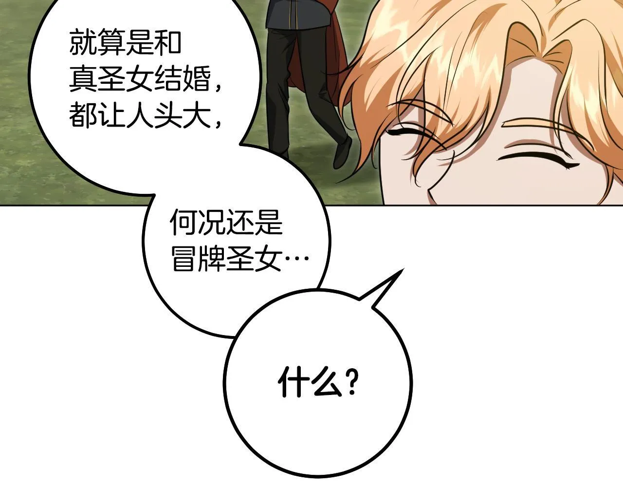 第72话 偶遇骑士团长 第6页