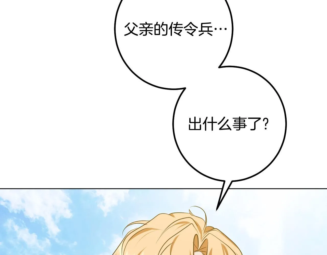 第72话 偶遇骑士团长 第13页