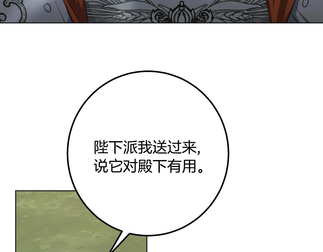 第72话 偶遇骑士团长 第15页