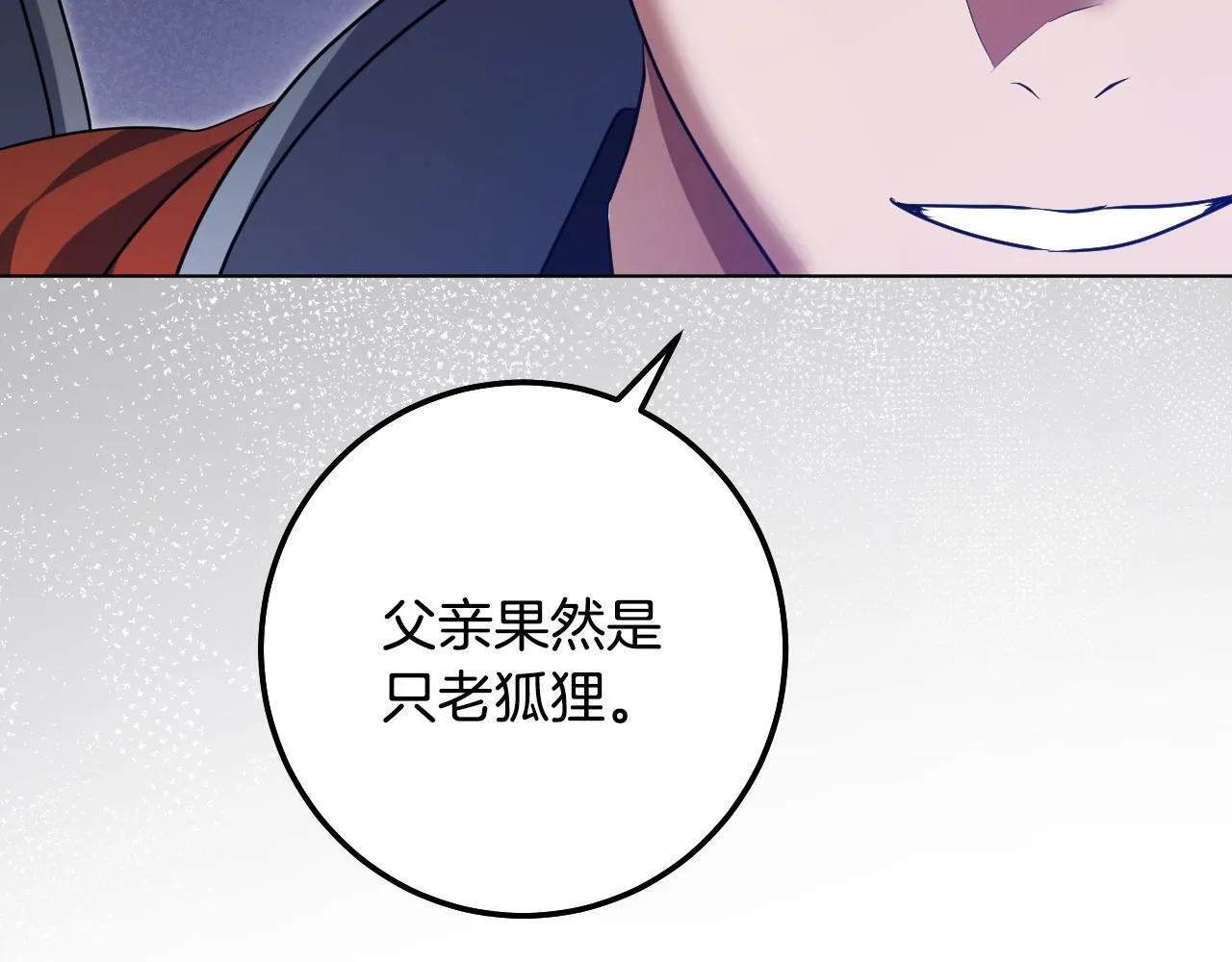 第72话 偶遇骑士团长 第26页