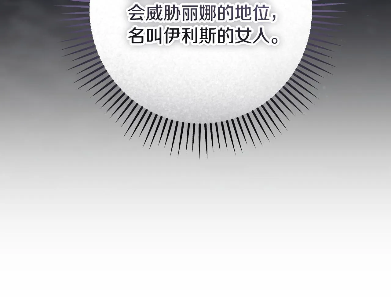 第72话 偶遇骑士团长 第35页