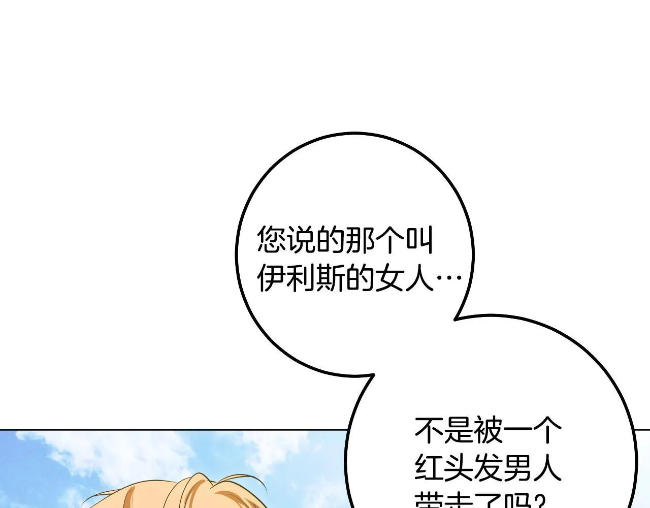 第72话 偶遇骑士团长 第36页