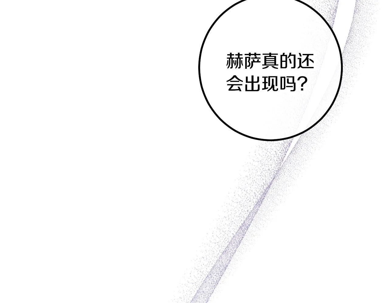 第72话 偶遇骑士团长 第63页