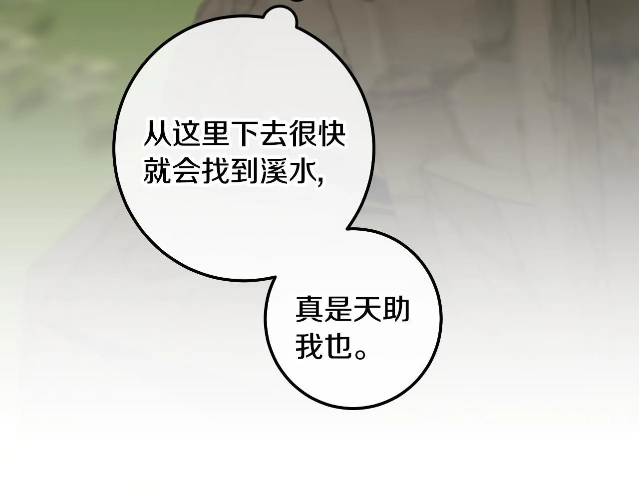 第72话 偶遇骑士团长 第69页