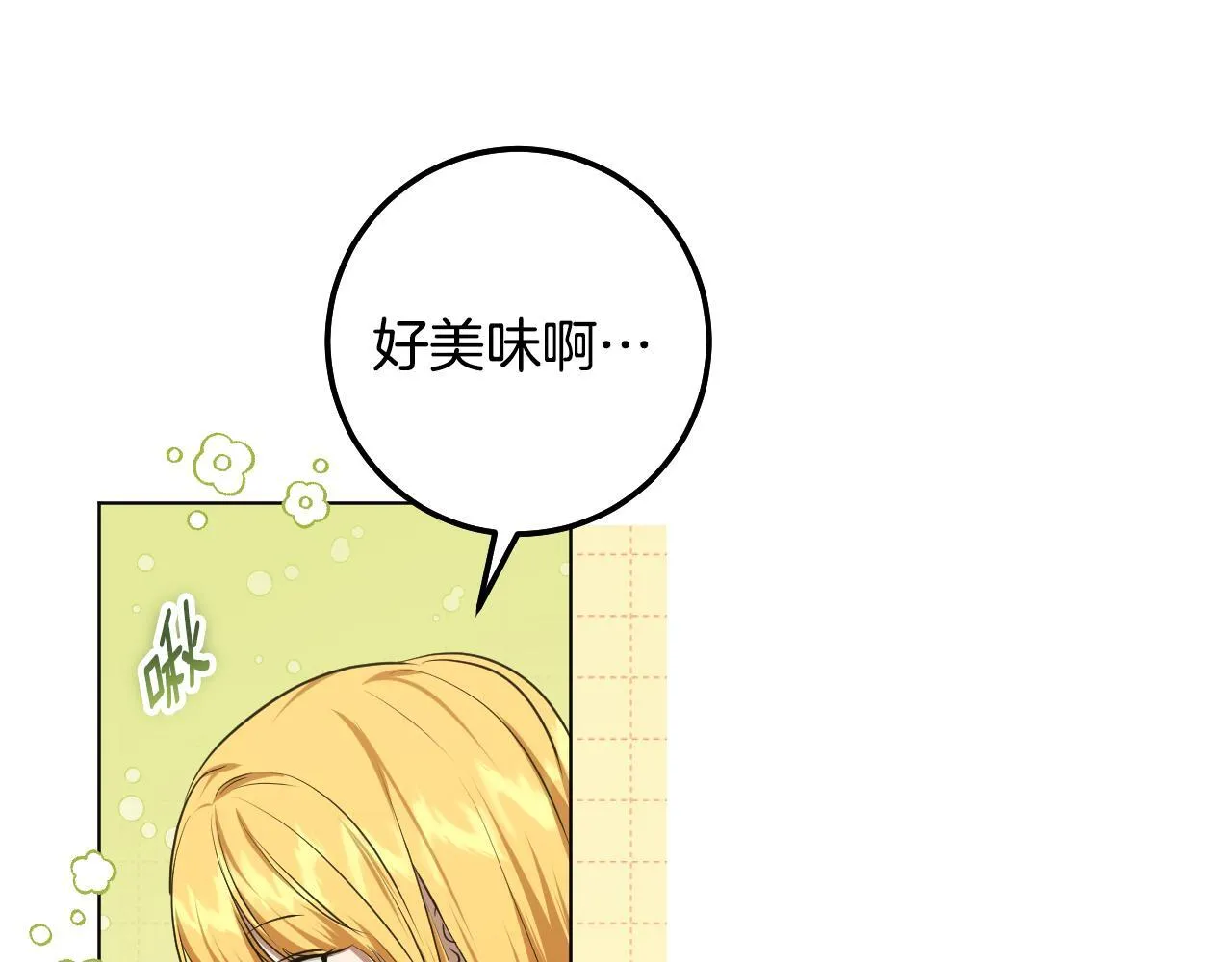 第72话 偶遇骑士团长 第74页