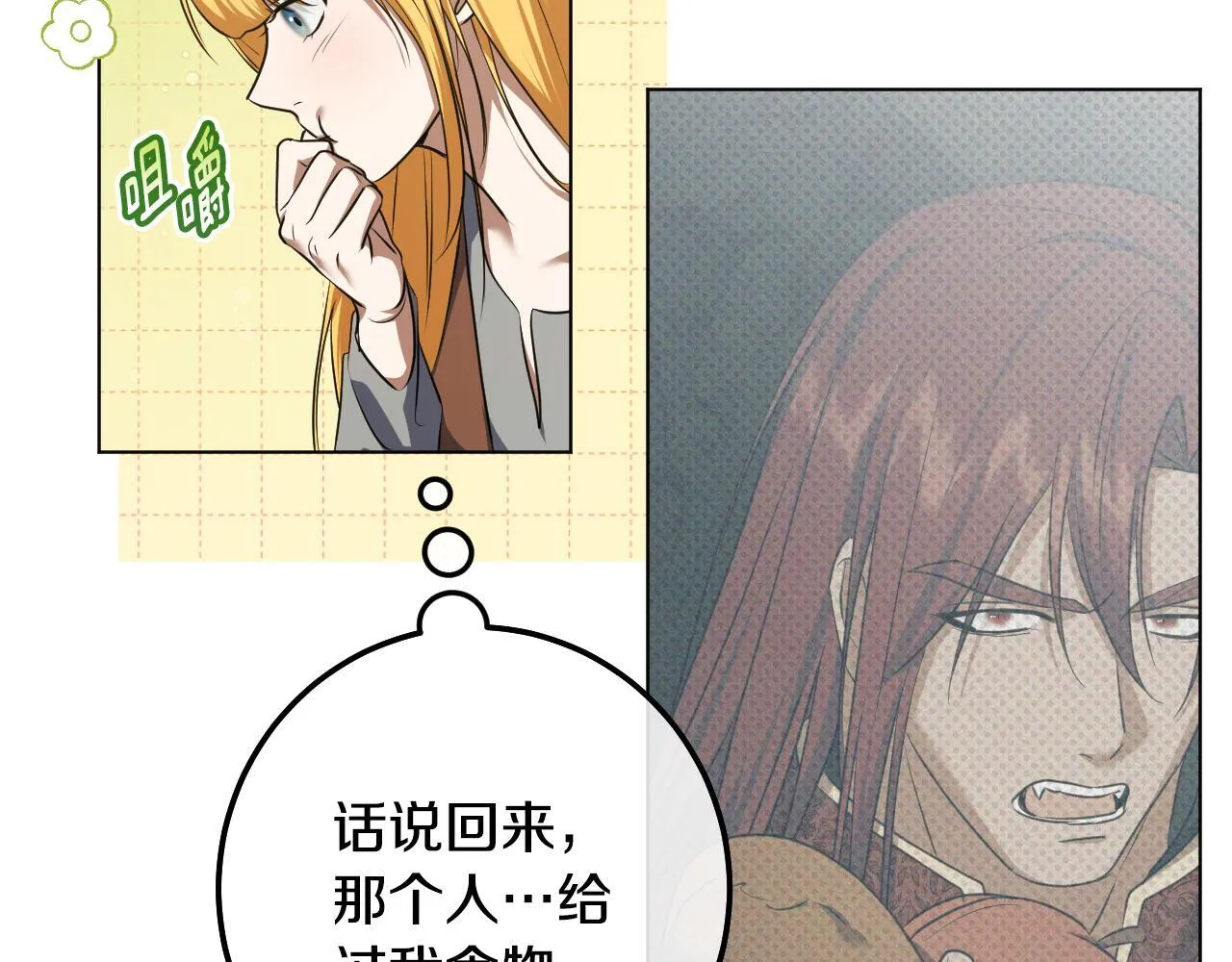 第72话 偶遇骑士团长 第75页