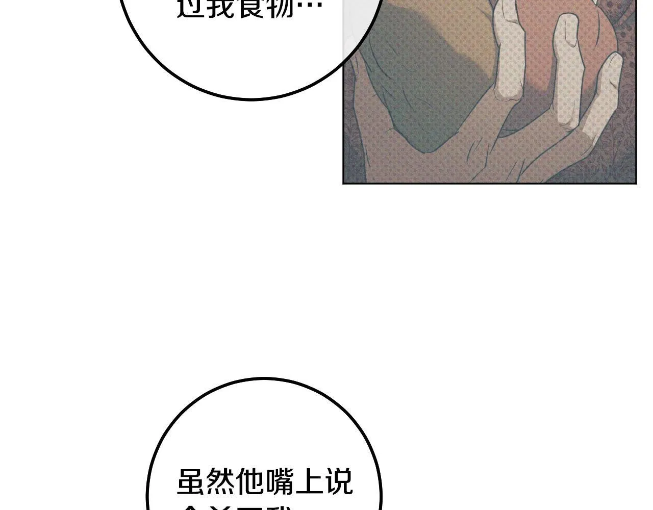 第72话 偶遇骑士团长 第76页