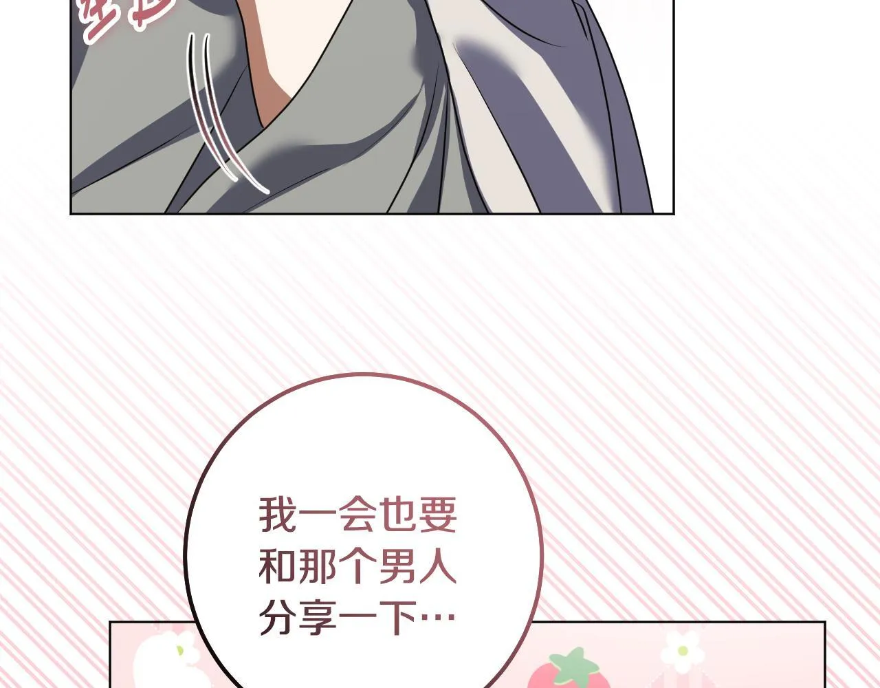 第72话 偶遇骑士团长 第79页