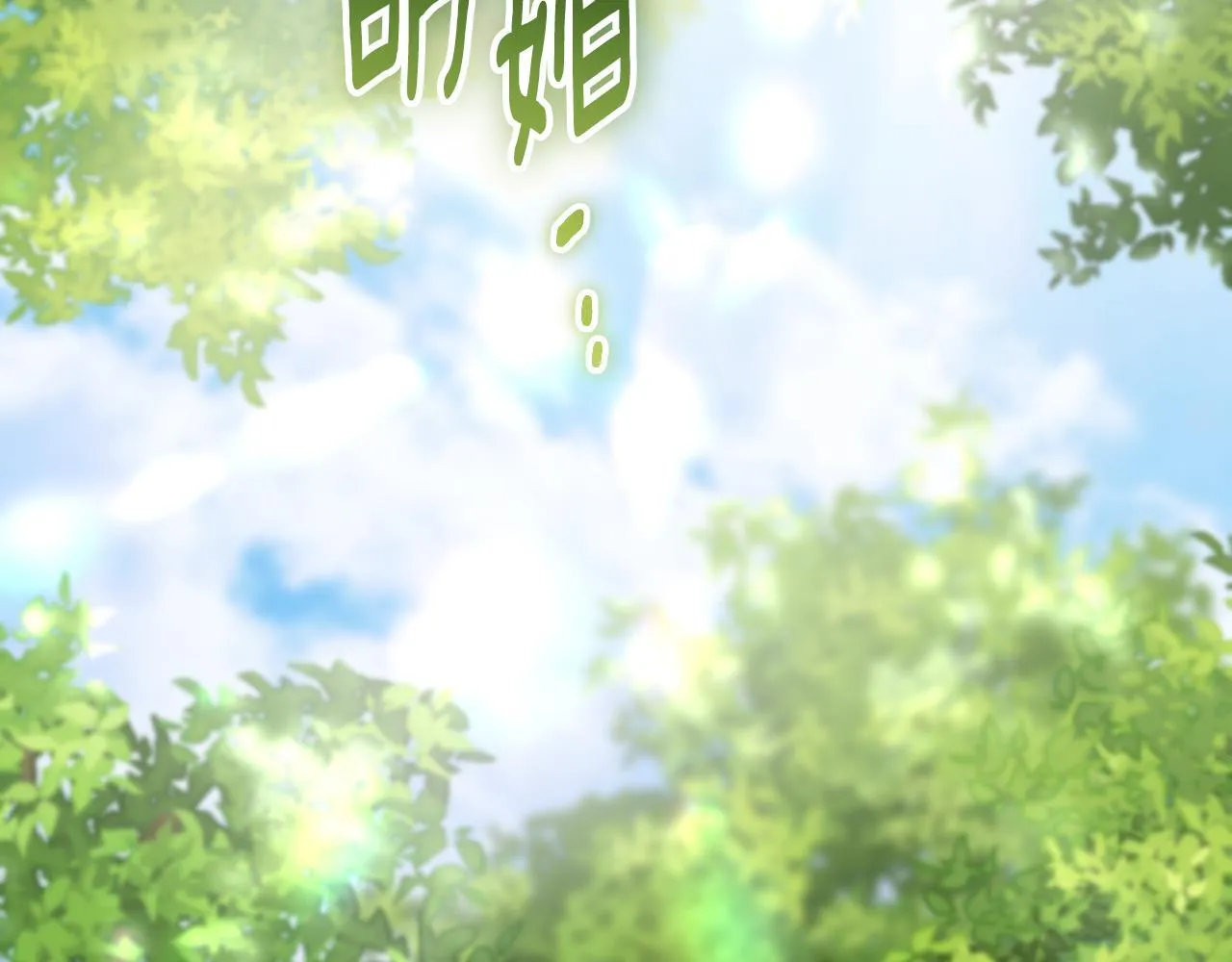 第72话 偶遇骑士团长 第83页